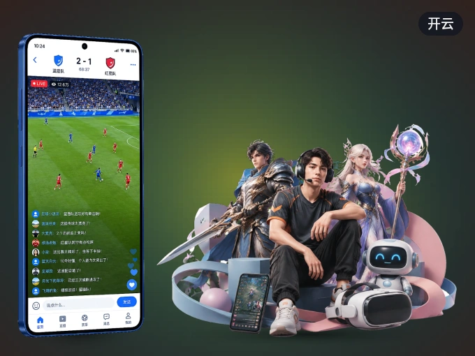 装上开云 APP，热门赛事不缺席